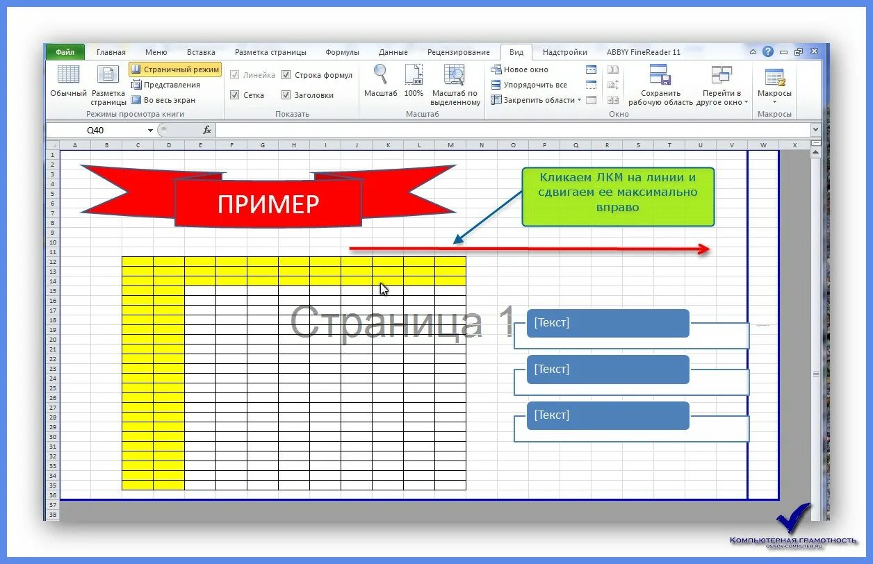 Граница печати в excel. Граница печати в excel. Граница печати в excel. Границы печати в excel. Границы печати в excel.