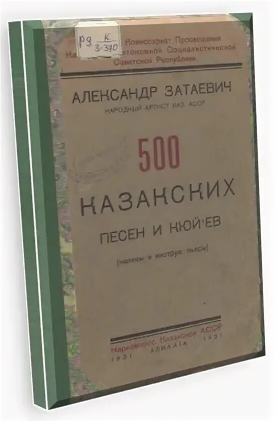 Сборник казахских песен. Сборник казахских песен
