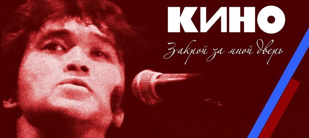 Закрой за мной дверь 2021. Закрой за мной дверь я ухожу кино цой. Виктор цой закрой за мной дверь. Закрой за мной дверь мем. Цой.