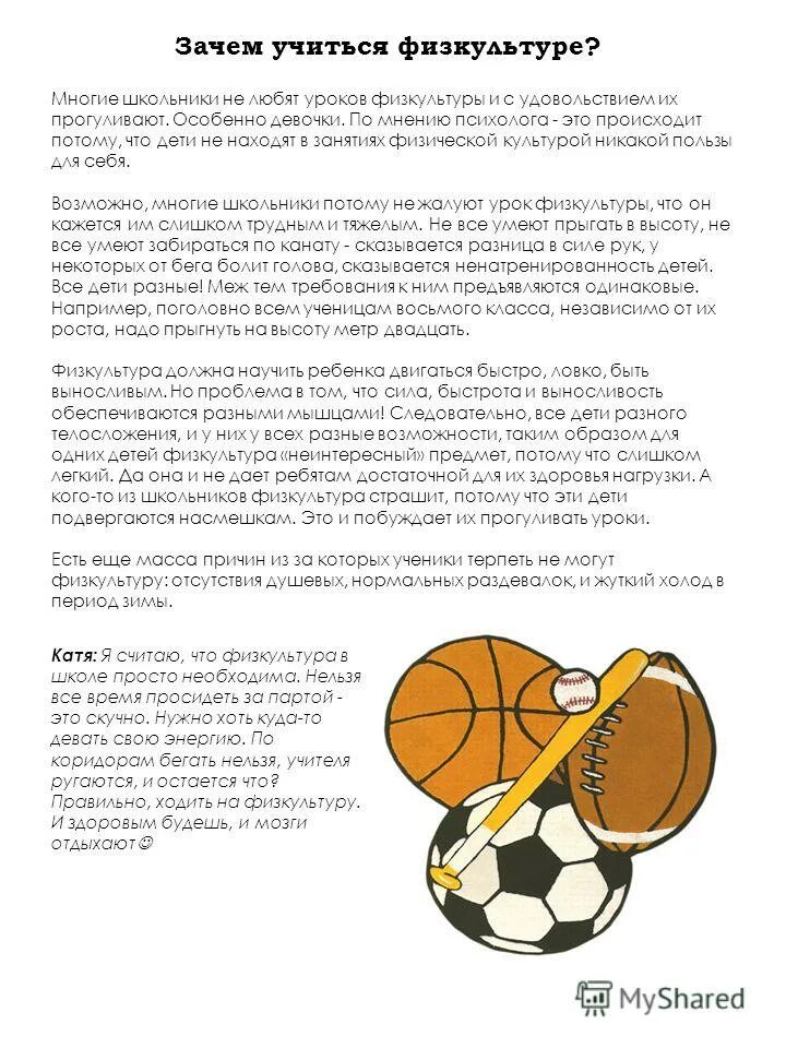 сочинение на тему физическая культура