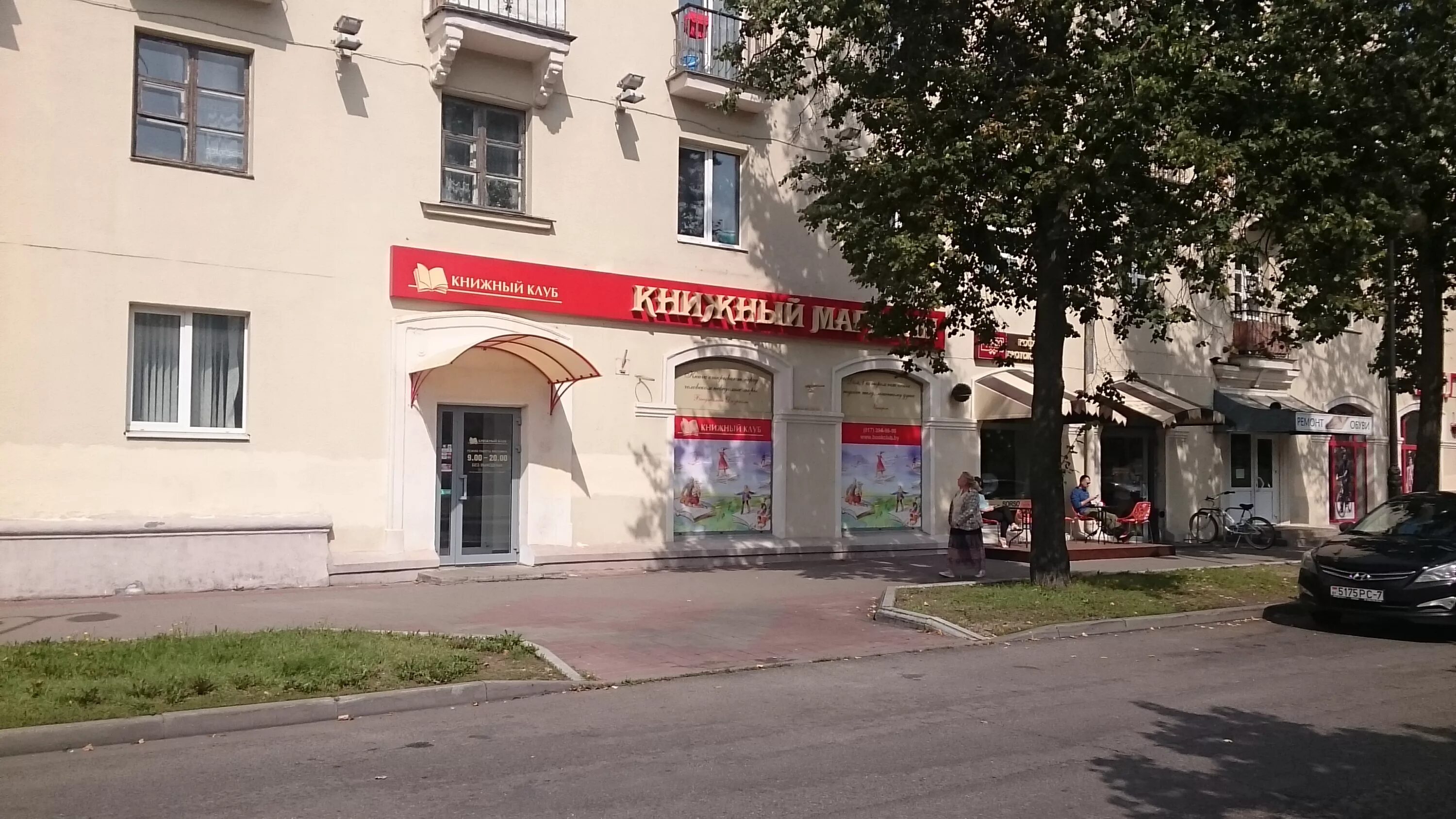 проспект независимости магазины. минск вывески проспект независимости. проспект независимости магазины. пр. пр.