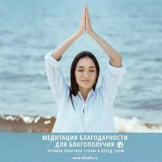 Утренняя медитация благодарности