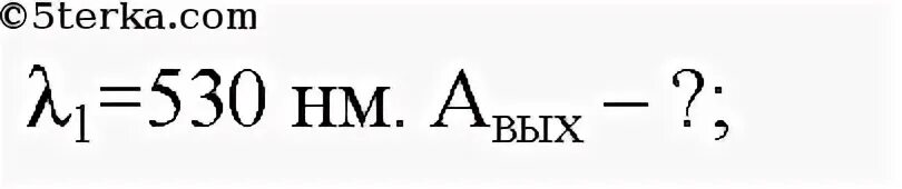 Работа выхода электрона из натрия