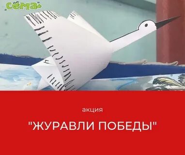 Всероссийская акция журавли
