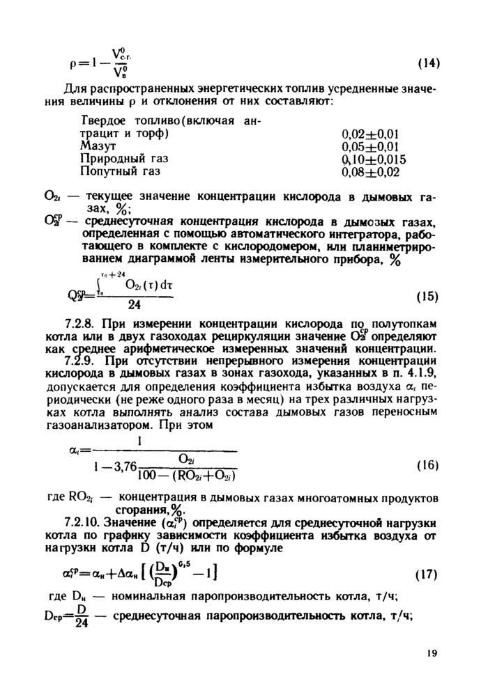 Состав отходящих газов при сжигании природного газа. Вредные выбросы при сжигании газа. Установка измерения кислорода в дымовых газах. Содержание кислорода в дымовых газах печи. Содержание кислорода в дымовых газах.