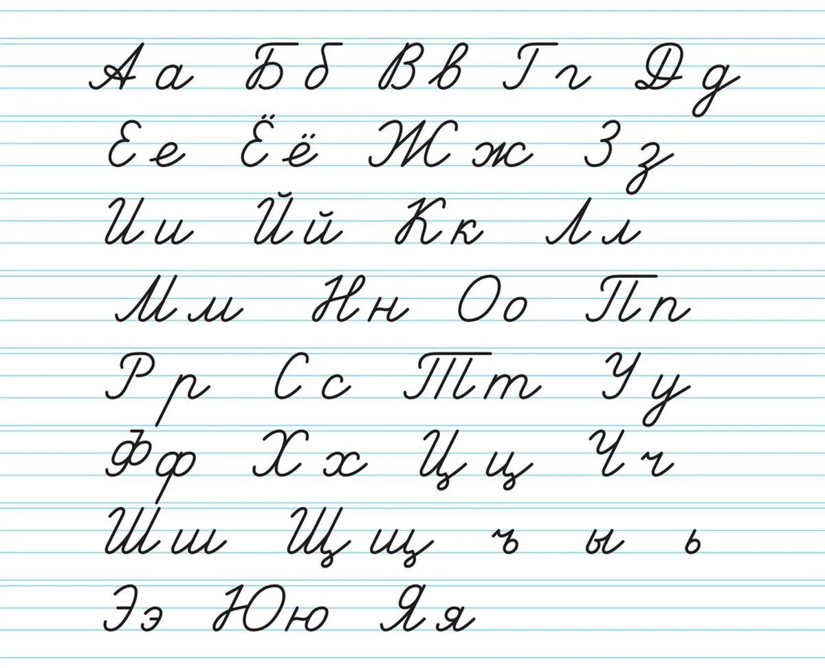 Правильные прописи. Прописи Леонида Некина. Прописные буквы в частую косую линию. Прописи Леонида Некина в частую косую линию. Алфавит в частую косую линию.