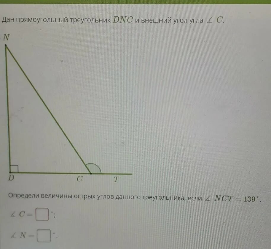 Внешний угол прямоугольного треугольника. Определи величины острых углов данного треугольника если. Определите величины острых углов данного треугольника если NFT-146.