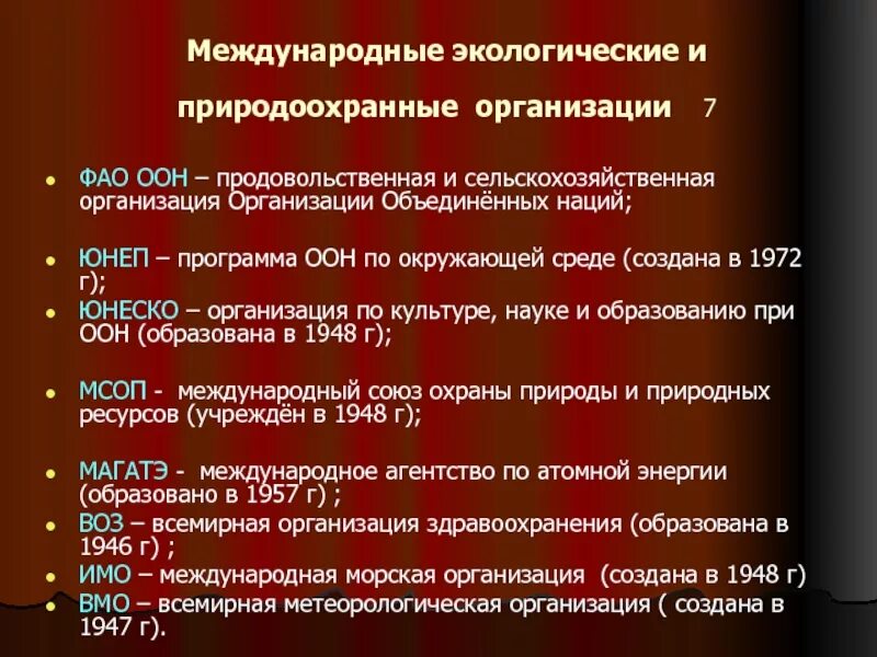 Международные экологические конференции список. Основные международные природоохранные конференции.. экологические документы оон по годам.