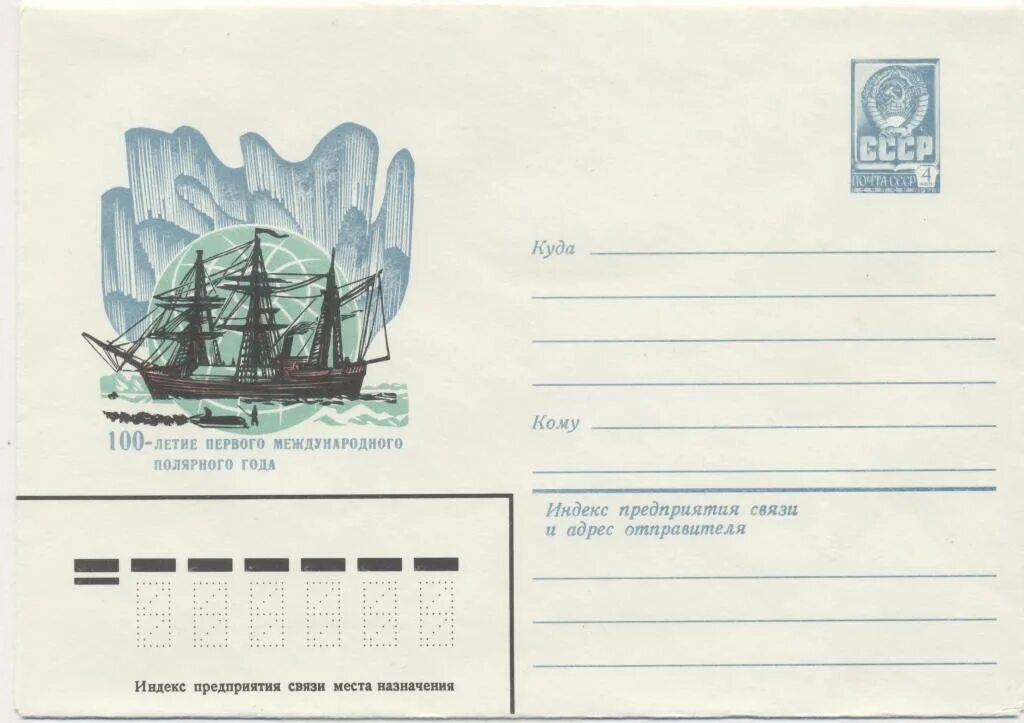 Полярный год. Полярный год. Международный полярный год. Полярный год. Первый международный полярный год 1882-1883.