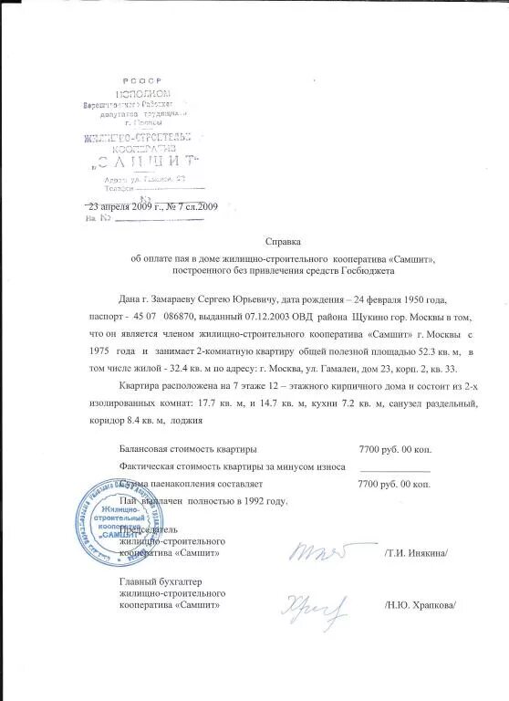 Квартира жск пай выплачен. Квартира жск пай выплачен. Квартира жск пай выплачен. Квартира жск пай выплачен. Квартира жск пай выплачен.