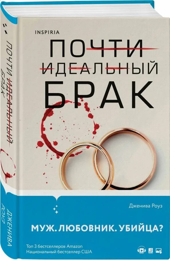Почти идеальный брак книга. Почти идеальный брак дженива роуз. Почти идеальный брак книга. Почти идеальный брак дженива роуз. Почти идеальный брак книга.