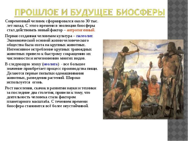 Человек современного типа сформировался около. Человек современного типа сформировался около
