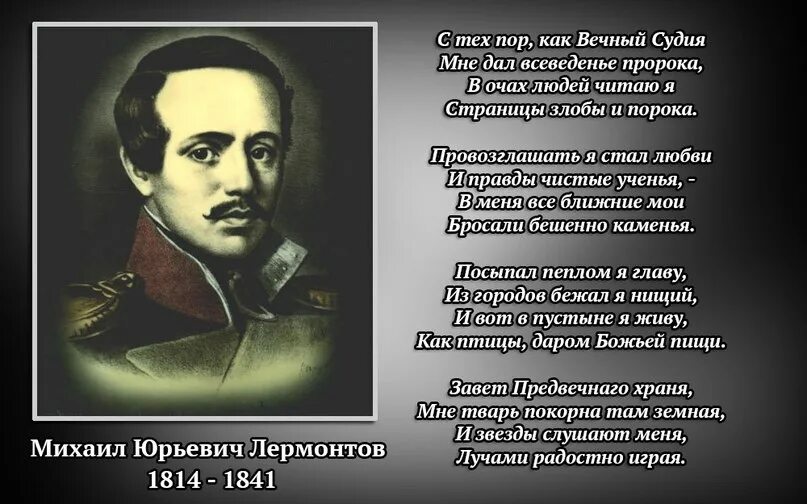 Одно из последних стихотворений лермонтова. Лермонтов. Стихи Лермонтова. Стихотворение «пророк» м.ю. Лермонтова. Поэт пророк Лермонтов.