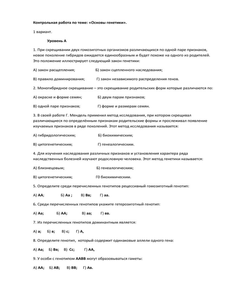 Контрольная работа по биологии 10 класс генетика. Контрольная работа основы генетики Эволюция. Проверочная по генетике 9 класс. Проверочная по основам генетики. Кр по биологии основы генетики.