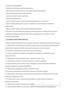 Инструкция заместитель директора по административным
