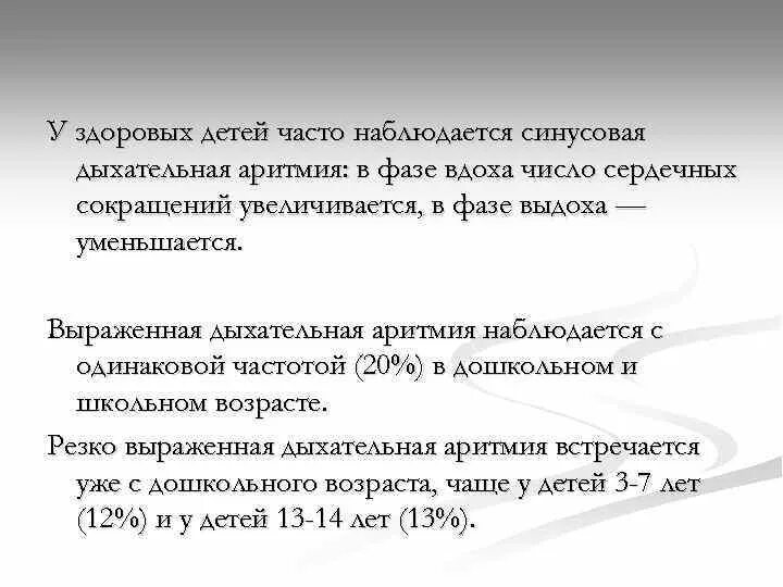 Аритмия это у детей. Нарушение ритма сердца у ребенка симптомы. Недыхательная аритмия. Аритмия это у детей. Причины нарушения ритма у детей.