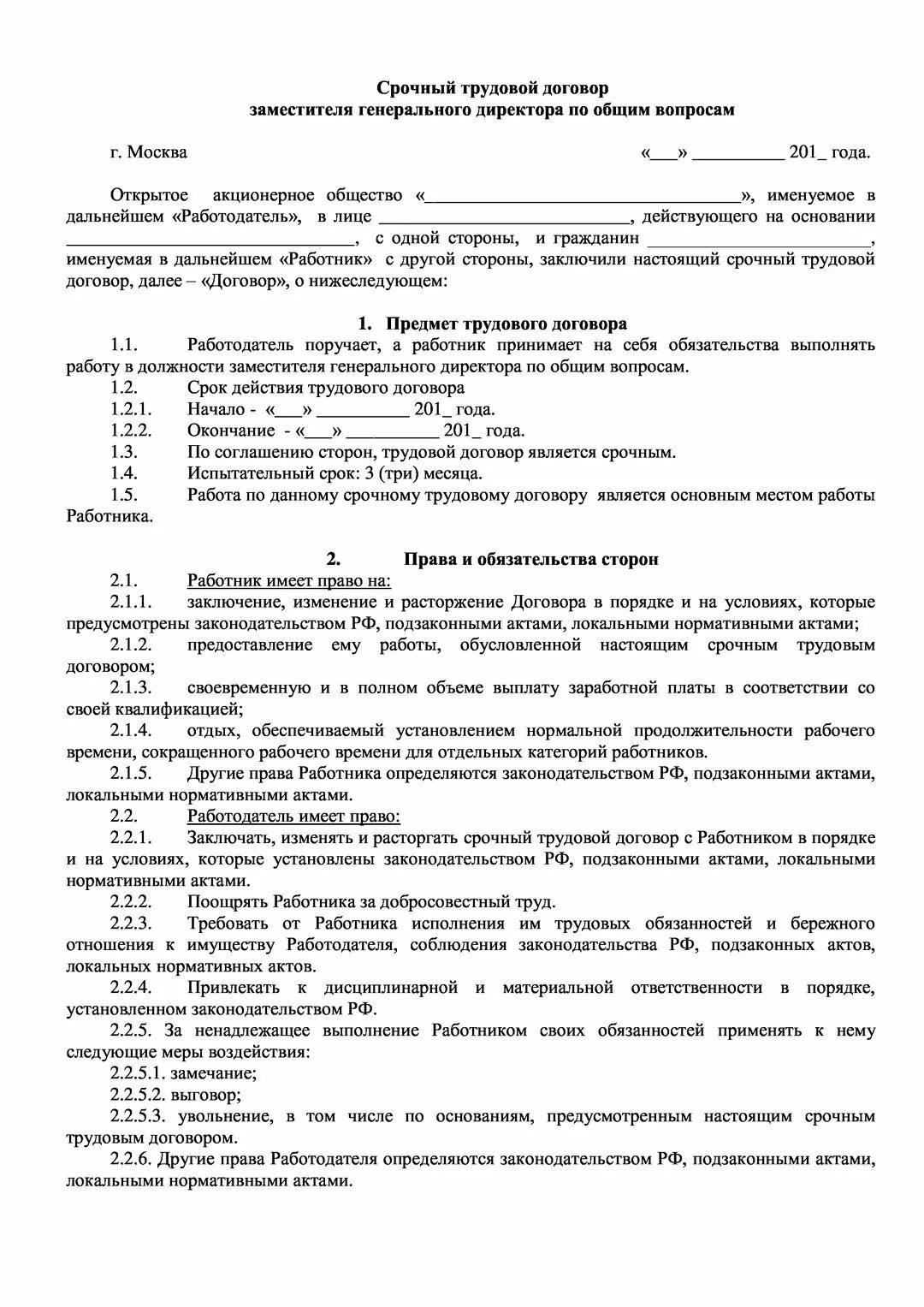 Договор простой работник. Договор по найму работника образец для ИП. Договор найма работника для ИП образец. Договор трудового найма с физическим лицом без трудовой. Договор трудового найма с работником для ИП.