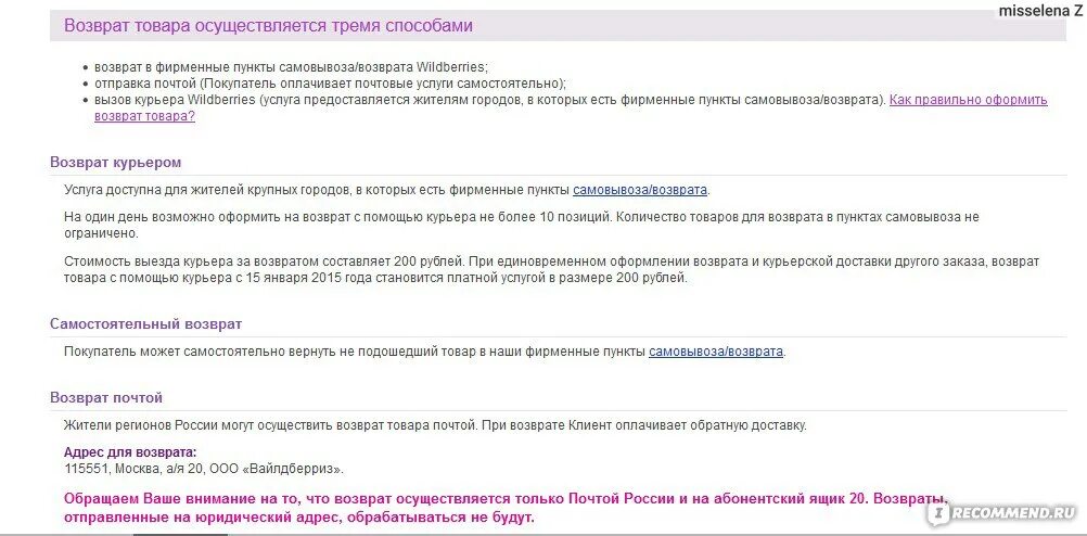 Платный возврат товара на вайлдберриз. Памятка для покупателей вайлдберриз. Возврат товара в интернет магазине Wildberries. Памятка вайлдберриз о возврате товара. Можно ли вернуть кошелек на вайлдберриз