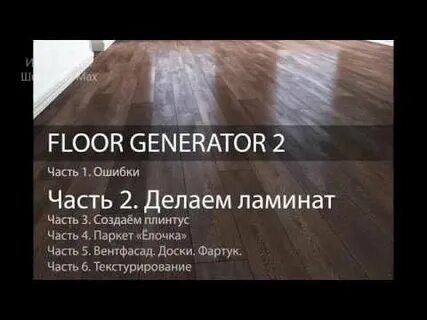 Floor generator 2025