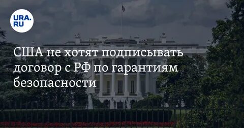 Гарантии сша