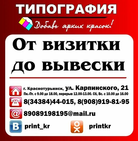 краснотурьинск типография карпинского. карпинского 21 б краснотурьинск. типография краснотурьинск чкалова. типография краснотурьинск чкалова. краснотурьинск типография карпинского.