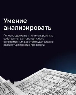 Навыки нужные архитектору