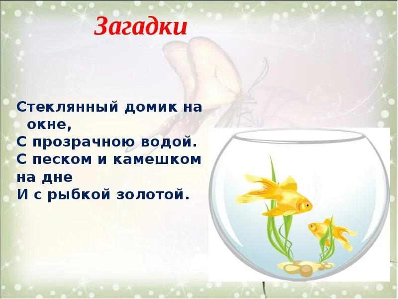 Стакан загадка. Загадка про стекло для детей. загадка про стакан. загадка про стакан для детей. загадки на тему стекло.