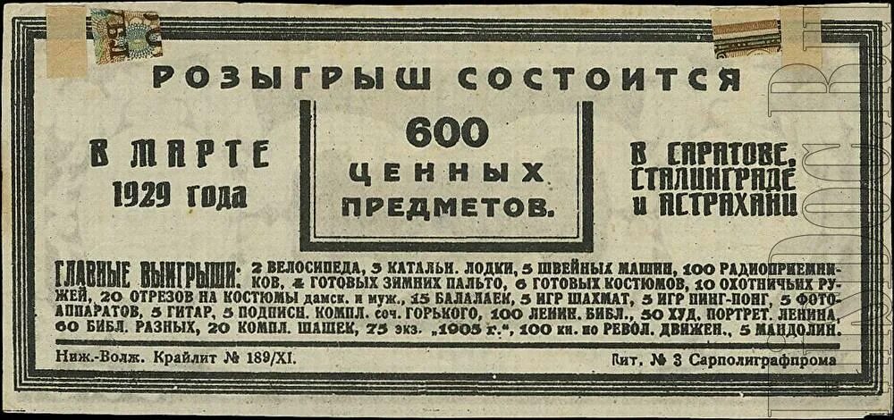 В коробке лежит 120 лотерейных билетов. Притча про лотерейный билет. Лотерея в газете. Газета газета 1929 года. Притча про лотерейный билет и Бога.