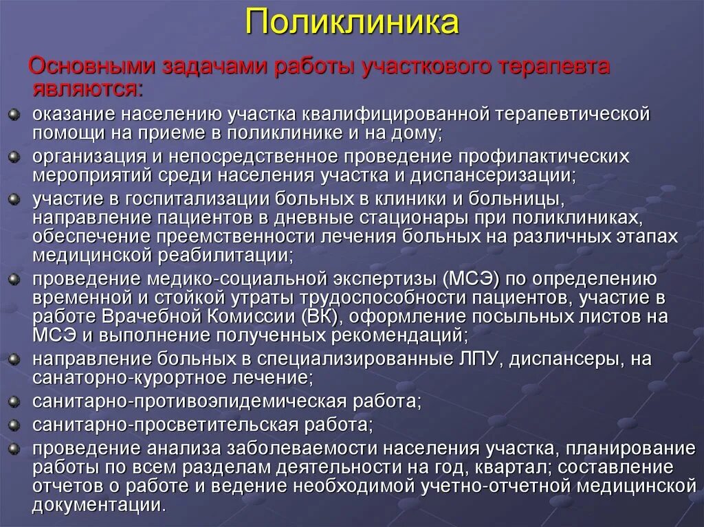Стационар терапевтического профиля. Терапевтическое отделение основные задачи. Структура и организация работы терапевтического стационара. Организация и содержание работы терапевтического отделения. Терапевтический профиль.