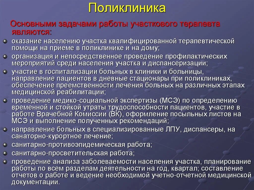 Поликлиника задачи и функции. Организация работы участковой медицинской сестры. Организация работы участкового терапевта. Задачи организация работы поликлиники. Организация работы медсестры.