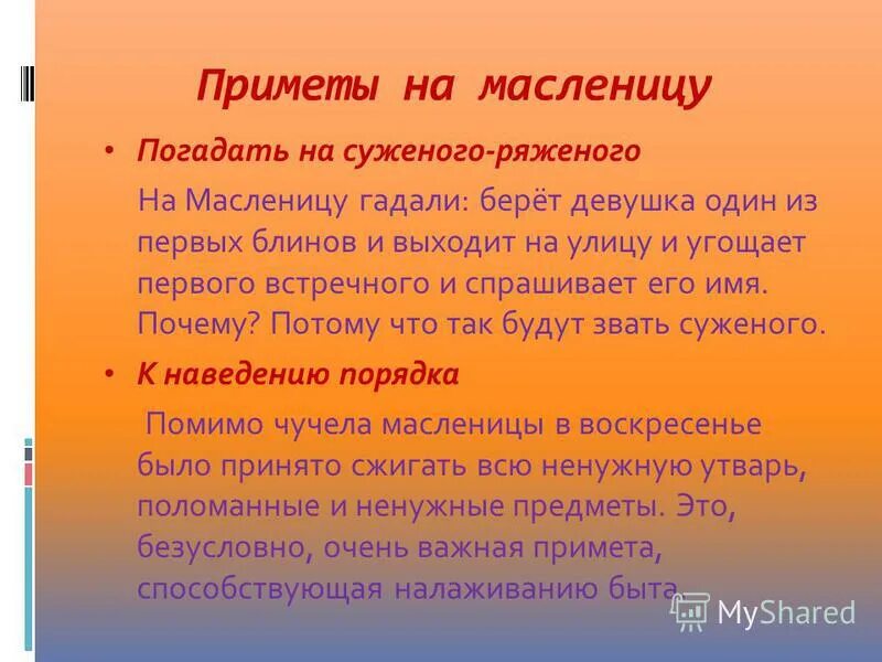 Приметы на масленицу по дням недели. Приметы на Масленицу. Приметы на Масленицу для детей. Приметы масленичной недели.