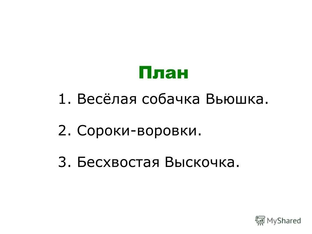 Тест по литературному чтению выскочка