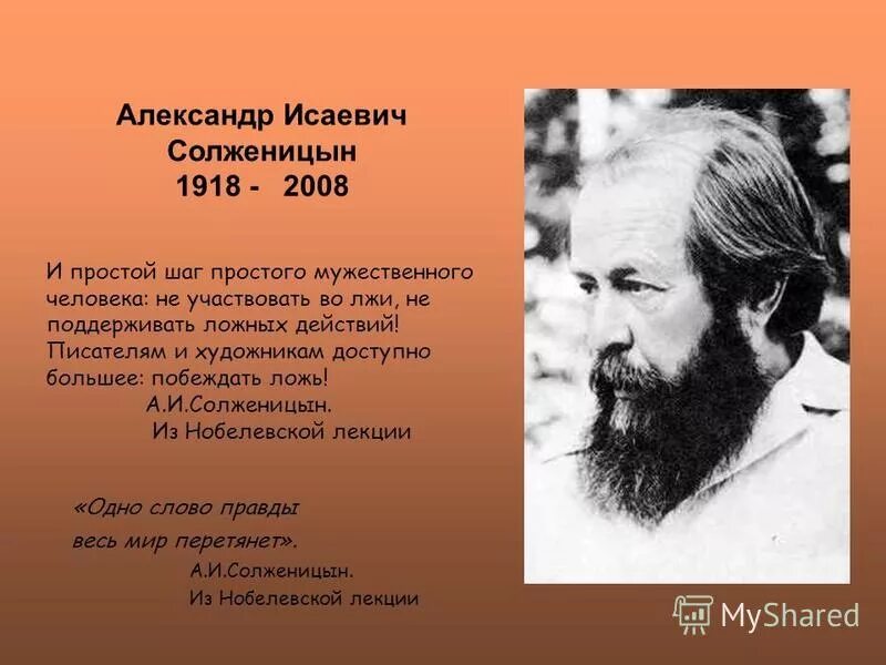 Проблематика произведения солженицына. Солженицын 2008. Солженицын портрет писателя. Солженицын 1948.