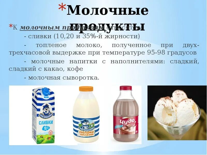 Название молочных продуктов. Молочные продукты список. Название молочной продукции. Молоко и кисломолочные продукты.