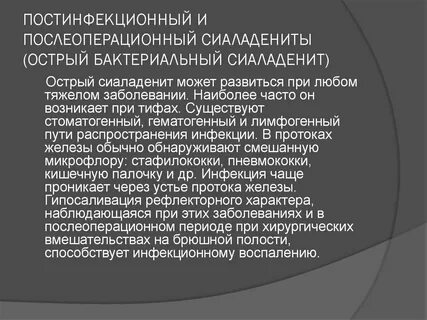 Постинфекционный обыскивать сыграна