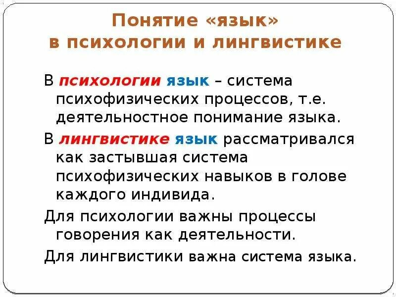 Суть языка