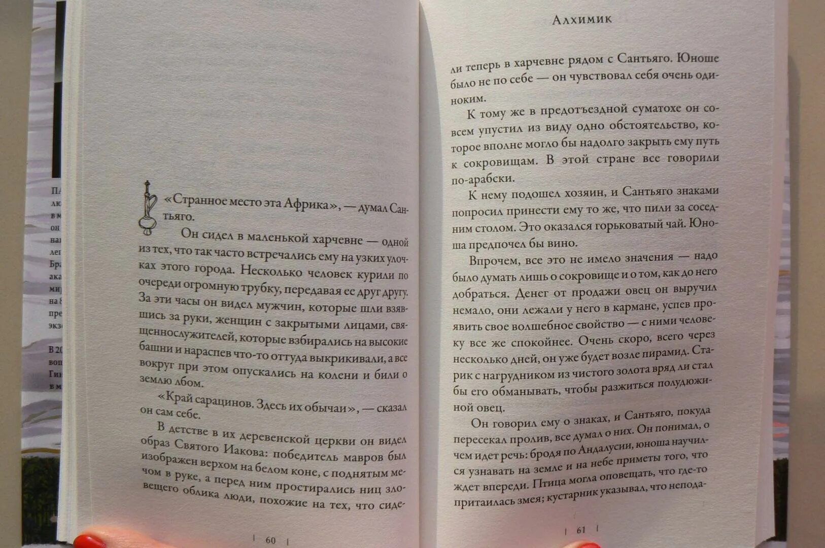 Цитаты из алхимика пауло коэльо. Пауло коэльо &quot;алхимик&quot;. алхимик цитаты из книги. книга алхимик (коэльо пауло).