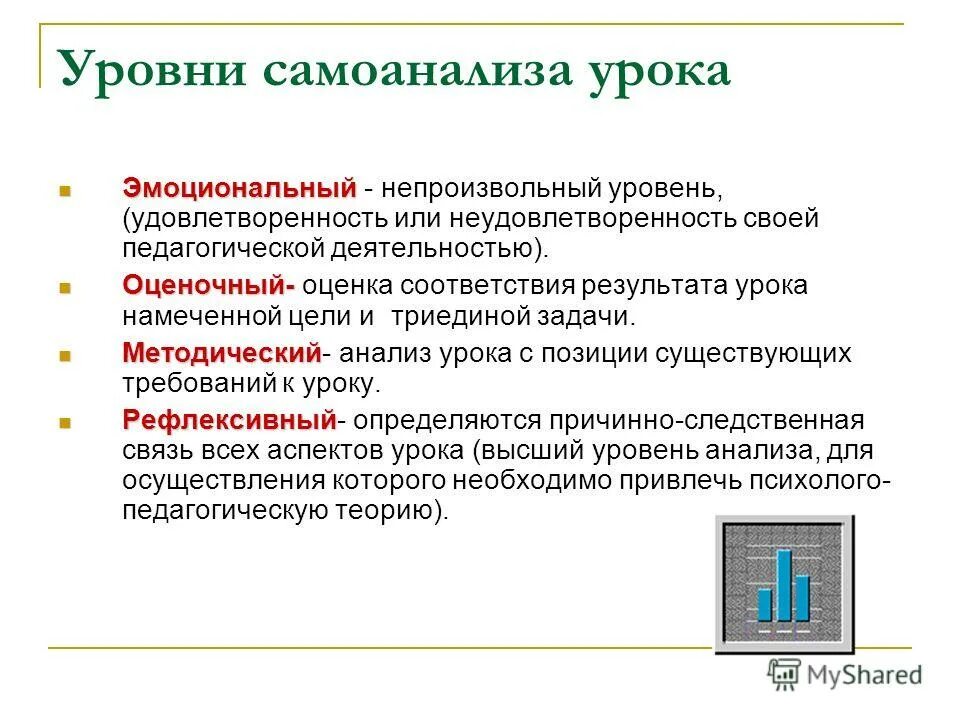 Аспекты воспитывающей функции самоанализа урока ответ. Аспекты воспитывающей функции самоанализа урока ответ