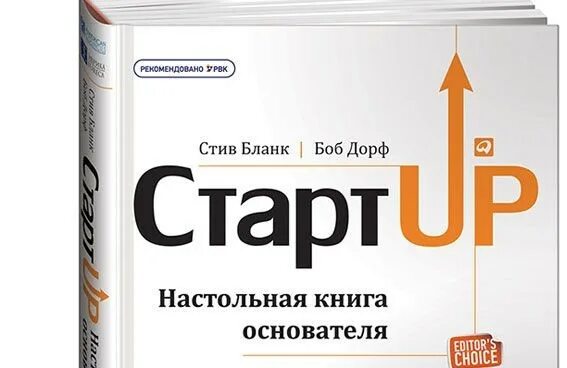 стартап настольная книга