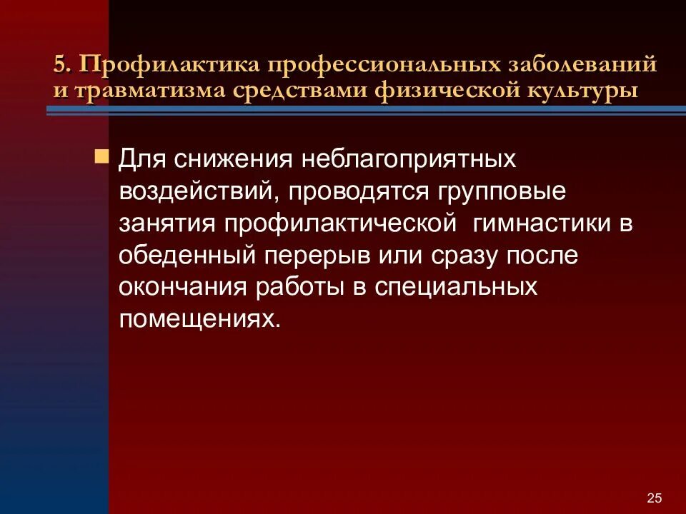 Профилактика профессиональных заболеваний. Предотвращению травматизма и профессиональных заболеваний. Профилактика травматизма и профессиональных заболеваний. Мероприятия по профилактике профзаболеваний. Основы профилактики в рф