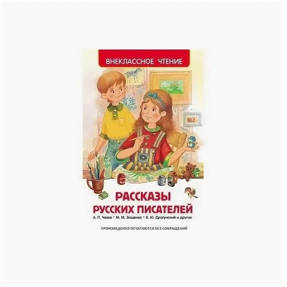 Рассказы русских писателей купить. Наш дом стихи и рассказы русских писателей. Рассказ о русском языке. Рассказы для 4 класса Внеклассное чтение.