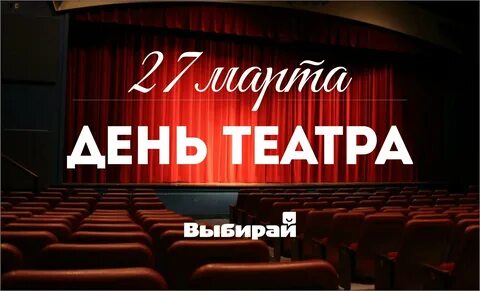 Даты театр