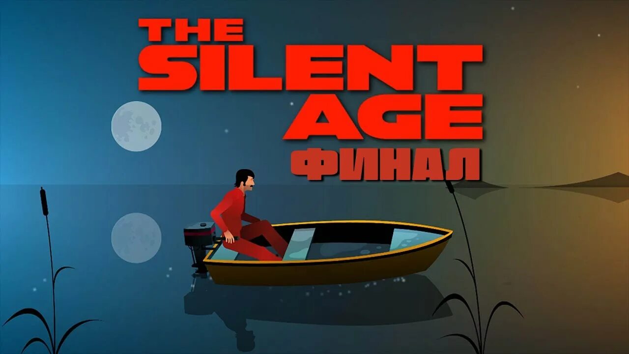 Silent up. The silent age. the silent swan. [r.g. mechanics] the silent age.