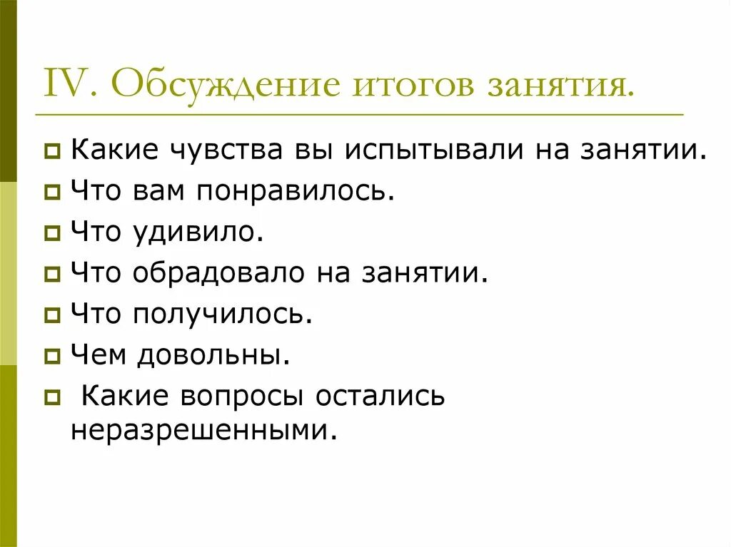 Какие чувства испытывал скрип. Какие чувства испытывает. Итог занятия. Итог занятия какие вопросы задать. Темы для дискуссий 4 класс.