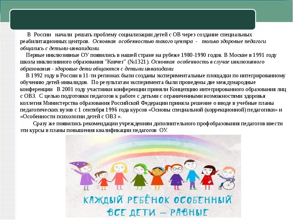 Социализации детей с ограниченными возможностями здоровья. Инклюзия в ДОУ презентация. Инклюзия в образовании. Социализация детей. Образование детей с ОВЗ.