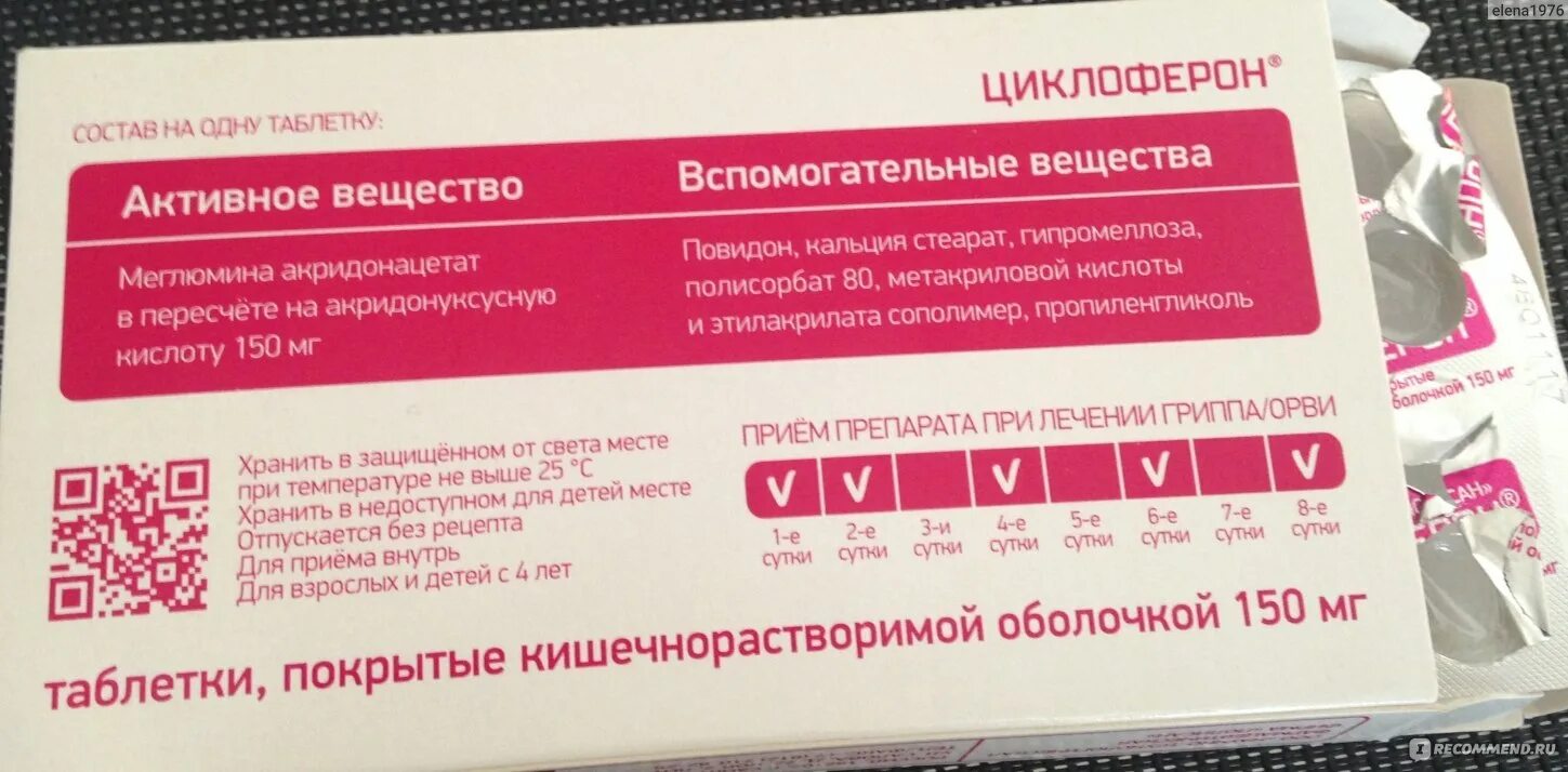 Сколько принимать циклоферон. Схема циклоферона. Циклоферон таблетки схема приема. Циклоферон схема. Схема циклоферона в таблетках.