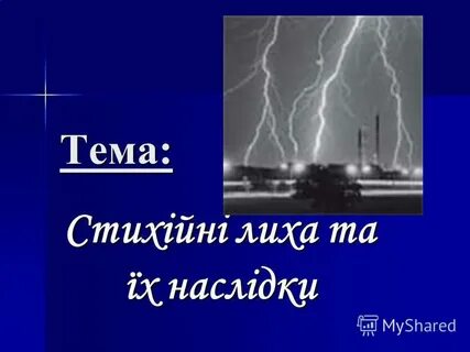 Лиха 1