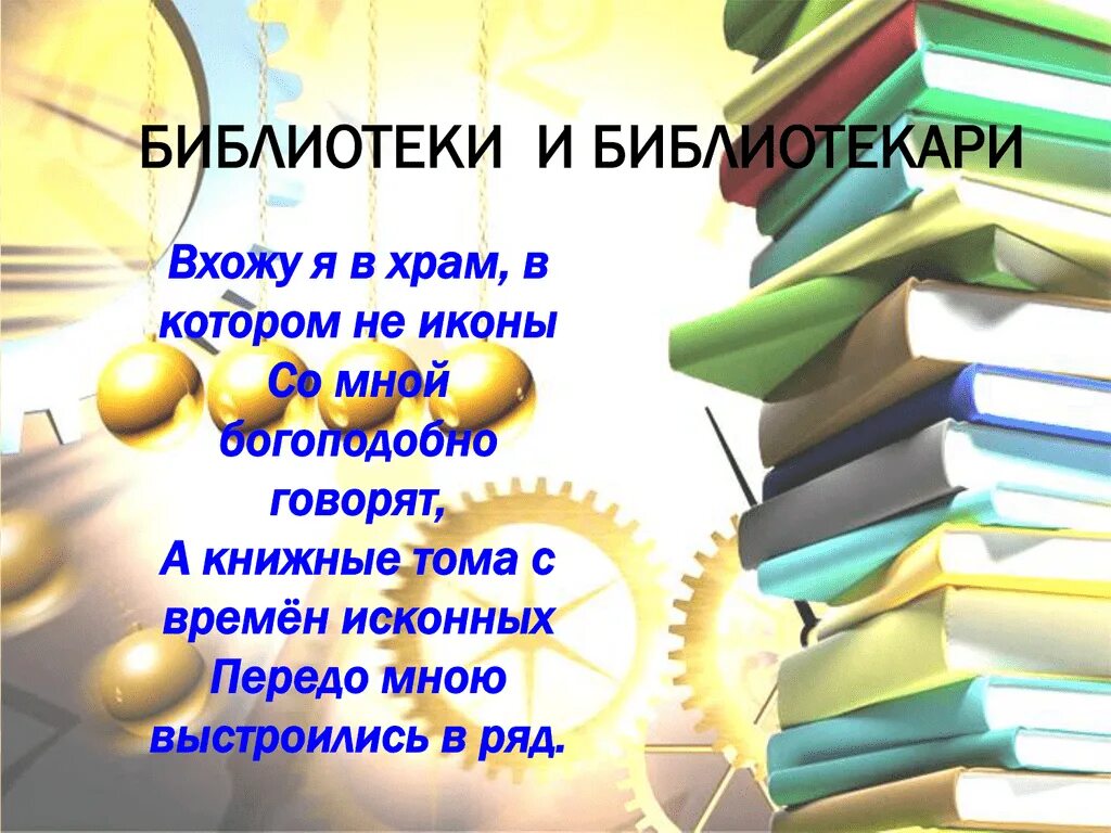 Добавь ее в библиотеку. Высказывания о библиотеке. Цитаты о библиотеке. Высказывания о библиотеке и книге. Цитаты для библиотеки в картинках.