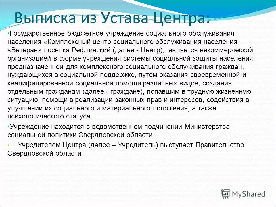 постановление о внесении изменений в устав. ростов-на-дону. устав города москвы. устав кцсон. устав центр социального обслуживания.