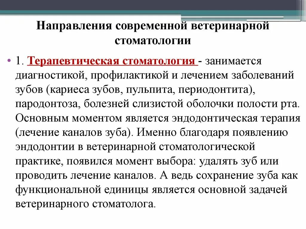 Основные этапы развития стоматологии. Направления в стоматологии. Основные направления терапевтической стоматологии. Исторические этапы развития стоматологии.